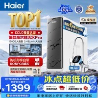 海尔(Haier)净水器鲜活水pro1200G金榜净水器抑菌滤芯净饮机家用厨房专用台下用反渗透过滤直饮净水机R793