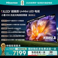 海信电视小墨E5S 85吋【送装一体-伸缩挂架】1536分区U+MiniLED 信芯芯片墨晶屏抗反防眩4200nits高亮