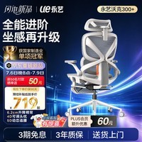 永艺沃克300+人体工学椅电脑椅办公椅电竞椅人工力学座椅5D追腰4D头枕
