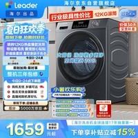 统帅(Leader)海尔出品 悦己滚筒洗衣机洗烘一体 12公斤全自动一级能效京东自营国家补贴HL667NH
