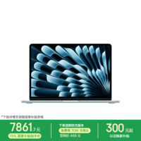 Apple/苹果AI/MacBook Air13英寸M5 (10+8核) 16G 512G天蓝色笔记本电脑【教育优惠】MDHH4CH/A