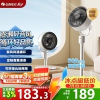 格力(GREE)【香薰循环风】空气循环扇台地电风扇落地扇循环左右摇头轻噪对流香薰驱蚊循环扇 FXD-1903g3