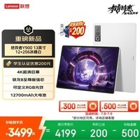 联想(Lenovo)拯救者Y900新款13英寸AI平板电脑电竞游戏 4K 高刷骁龙8至尊版 12+256白学生教育优惠国家补贴