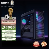 联想(Lenovo)拯救者刃9000K 游戏主机台式电脑(U9-285K RTX5080 16GB显卡 32G DDR5 水冷)