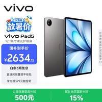 vivoPad5 柔光版 12GB+256GB 灰常好 国家补贴 蓝晶×天玑9300+ 12.1英寸高亮护眼屏 平板电脑学生平板