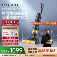 追觅H12ProPLus家用洗地机智能吸尘拖地一体双贴边无线智能洗地机 H12Pro Plus