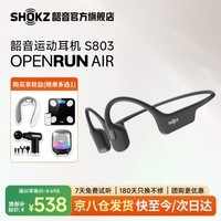 韶音（SHOKZ）【赠好礼】OpenRun Air S803骨传导耳机开放式挂耳无线蓝牙耳机防水运动跑步长续航运动耳机礼物 石墨黑-京仓 快至当/次日达