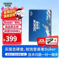 登高者512GB SSD固态硬盘 SATA3.0接口高速精选颗粒 读速550MB/s 台式机笔记本电脑存储配件 贡嘎山S501