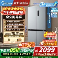 美的（Midea） 冰箱480升十字双开门四开门一级能效双变频电冰箱双循环风冷无霜对开门超薄大容量家用升wifi智控 【新国标升级】480L十字|全空间养鲜