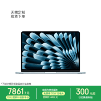 Apple/苹果AI【70W快充】MacBook Air13英寸M5 (10+8核) 16G 512G天蓝色笔记本电脑【教育优惠】