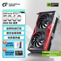 七彩虹（Colorful）RTX 5060 战斧/豪华版/Ultra/AD银鲨 OC 8G DLSS4.5 电竞游戏办公台式机电脑显卡 RTX 5060 战斧 DUO 8G