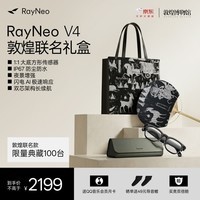 雷鸟【敦煌联名款|蒋奇明同款】V4AI智能眼镜IP67防尘防水蓝牙音频拍摄眼镜极夜黑(便携盒款)