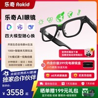 ROKID Glasses乐奇AI眼镜 智能眼镜【充电仓套装】