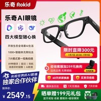 ROKID Glasses乐奇AI眼镜 智能眼镜 【限时直降300元】AR眼镜 拍摄导航翻译 世界杯 礼物礼品 灵伴科技