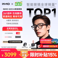 INMOGO3AR智能眼镜 M码戒指音响套装 千问大模型 翻译眼镜演讲提词器 【最快当日达】拍摄眼镜 翻译机