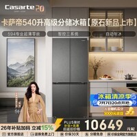 Casarte卡萨帝原石系列540升十字门冰箱三系统全自动制冰594mm专业超薄零嵌大容量国补至高立减15%