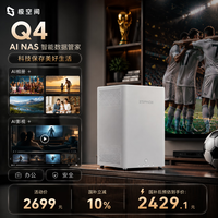 极空间家庭存储Q4 X86架构4盘位AI NAS网络存储智能娱乐影音办公私有云服务器