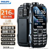 飞利浦（PHILIPS）老人手机超长续航4000大电池大声音大按键老年人手机户外强光手电筒充电应急家用照明 E699Pro黑色