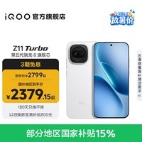 iQOO Z11 Turbo第五代骁龙8 自研电竞芯片Q2 144Hz护眼电竞屏 2亿大底超级主摄 国家补贴游戏手机 天光白 12GB  512GB 官方标配