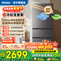 海尔(Haier)新品小红花冰箱503升594mm超薄可嵌入黑金净化法式多门双开门四门一级双变频风冷无霜除菌净味冰箱 503L新品小红花+594mm超薄+全域黑金净化