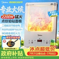 美的(Midea)家用电磁炉电陶炉电池炉2200W大功率猛火电磁灶一体微晶面板爆炒智能定时MC-E22B68