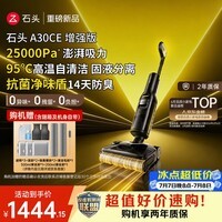 石头【拓界noble同款】A30CE增强版家用洗地机25Kpa 自动清洗吸拖一体扫地机机器人吸尘A30ProCE系列