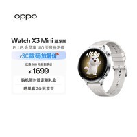 OPPO Watch X3 Mini 星光银 蓝牙版【国家补贴】oppo手表 智能手表 高精度健康传感器 身心状态评估