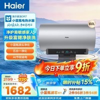 海尔(Haier)麦浪套系DR7系列 净肤洗电热水器 小蓝瓶富锶养肤热水器60升一级能效变频速热全瓷内胆免清洗 60L 3300W DR7小蓝瓶净肤深层净化