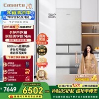卡萨帝原创平嵌系列386升多门冰箱双变温箱设计MRA低氧窖藏养鲜自由拼装双系统政府补贴至高立减15% BCD-386WLCMDF7GDU1