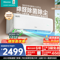 海信（Hisense）林更新同款 大1.5匹新风空调X3Pro增氧AI省电轻音不打扰新一级能效补贴挂机KFR-35GW/X300Pro-X1 深睡宝 大1.5匹 一级能效新风X300pro