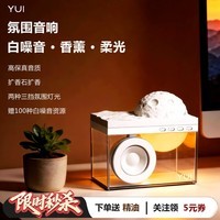 红柚小白盒氛围蓝牙音箱香薰白噪音助眠音响小夜灯桌搭高颜值礼物 助眠送礼【天然香薰+高保真音响+两档氛围灯+白噪音】