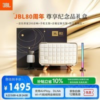 JBL【80周年尊享礼盒】音乐世家A200白金版 WiFi蓝牙音响 电脑桌面室内音箱 送男生女生毕业礼物 白色