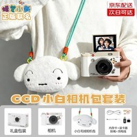蜡笔小新翻转屏数码相机ccd照相机学生党自拍立得复古拍照旅游专用vlog摄像男女生生日520礼物送女朋友儿童 【小白相机包款】白色32G美颜补光灯6800W像素