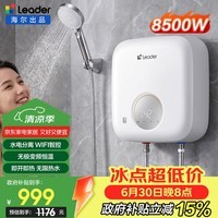 海尔（Haier）即热式电热水器洗澡专用一级能即热式热水器家用过水热即热型小型8800w大功率智能无极变频速热 8500W 【捡漏款】无极变频