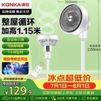 康佳(KONKA)空气循环扇遥控电风扇家用风扇台式摇头小风扇立式轻音电扇节能大风量交流定频落地扇KXHS-3001E-P