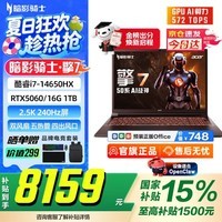 宏碁(acer)暗影骑士擎7 擎Neo高端电竞游戏本 2026新款手提电脑笔记本电脑学生游戏 【擎7】i7-14650HX 16G 1T RTX5060