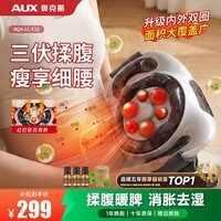 奥克斯(AUX)腹部腰部按摩器砭石艾灸热敷促进肠蠕动揉肚子全自动揉腹仪腹胀便秘排胀按摩仪爱人女朋友妈妈礼物 旗舰款/内外双盘10cm-16cm混动/艾灸热敷 旗舰升级2.0款-终身免费送精油艾饼