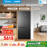 美的M60小机皇541十字门冰箱515L双系统2.0大容量纯平全嵌除菌净味一级MR-541WUSPZE 海贝黛