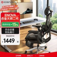 ENOVA乐瓦合金大师2代 电竞电脑座椅人体工学椅子老板座椅办公椅家用 S+版黑【6D扶手+尼龙框架】