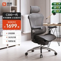 西昊C300一代 人体工学椅电脑椅办公电竞椅子人工力学座椅 6D仿生扶手