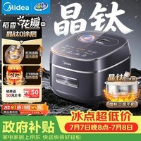 美的(Midea)【政府补贴】电饭煲电饭锅家用大容量4-5人0涂层不粘锅316L内胆花瓣IH稻香4L家用3-4人用MB-40HB3