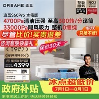 追觅【咨询客服立减千元】致净大师S60Pro滚筒版扫地机器人扫拖洗烘一体自集尘清洁活水洗地热水洗拖布 【咨询享底价】S60 Pro水箱版