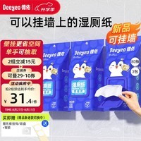 德佑【郝熠然同款】悬挂湿厕纸80抽*3包XL码 湿厕用纸 省空间不连抽