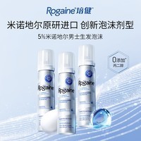 培健(Rogaine)米诺地尔泡沫剂落健 5%男士专用原研药泡沫套装京东自营美国培健进口 60g*3瓶