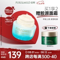 泊美植物菁盈粹肌源恒润精华面霜50g提升紧致轮廓双11礼物男女