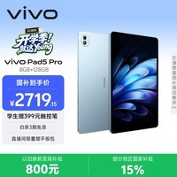 vivo Pad5 Pro 8GB+128GB 春潮蓝 国家补贴15% 蓝晶×天玑9400 13英寸原彩护眼屏 12050mAh 平板电脑