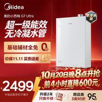 美的新品【小西梅G7 Ultra零冷水】16升燃气热水器天然气 一级能效无冷凝管 一级恒温增压 M10S轻享版