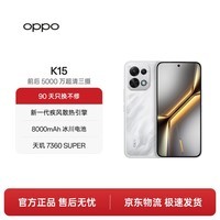 OPPO K15 12GB+256GB 疾速白 前后 5000 万超清三摄 疾风散热引擎 8000mAh 冰川电池 5G游戏智能手机