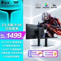 雷神23.8英寸4K160Hz 400nit FastIPS AG防眩光抗反显示器屏 硬件低蓝光内置音箱升降旋转JU24F160L