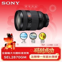 索尼(SONY)SEL2870GM 全画幅标准变焦镜头 F2大光圈G大师镜头(FE 28-70mm F2 GM滤镜防护套装)